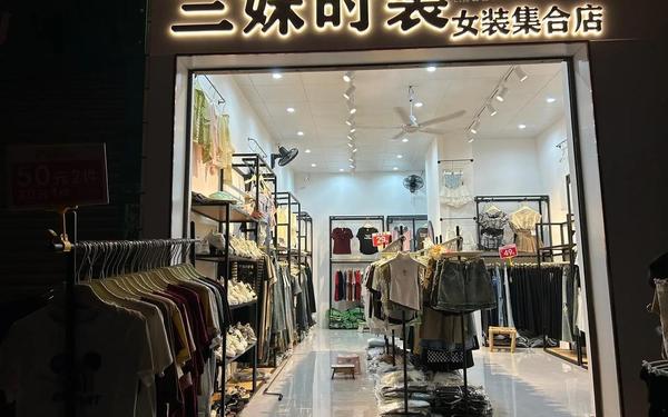 免费铺货服装加盟店_女装加盟店10大品牌免费铺货