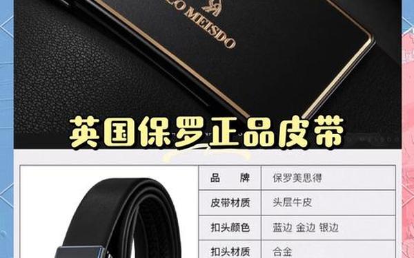 保罗标志哪个是正品-保罗皮带品牌标志图片