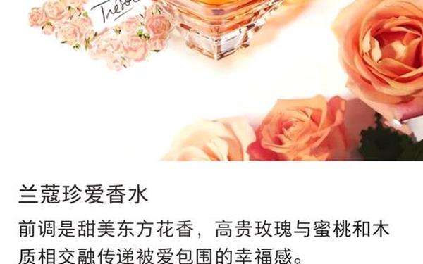 兰蔻珍爱爱恋香水价格(兰蔻珍爱爱恋好闻吗) 兰蔻珍爱爱恋香水价格(兰蔻珍爱爱恋好闻吗)