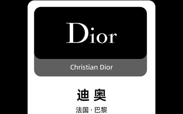 dior啥意思_dior的中文意思