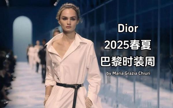 dior大秀入场待遇_dior一年几场秀