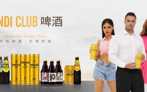 fendiclub啤酒_fendiclub啤酒和芬迪的区别