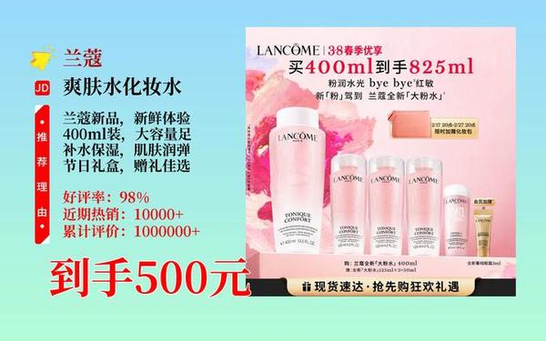 兰蔻粉水官网价格—兰蔻粉水400ml专柜价格 兰蔻粉水官网价格—兰蔻粉水400ml专柜价格