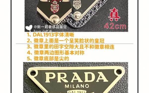prada三角标鉴定,prada标志真假鉴别图