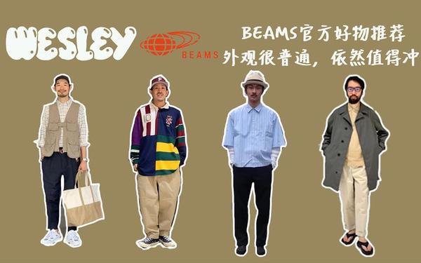 beams是什么品牌(beams旗下品牌)