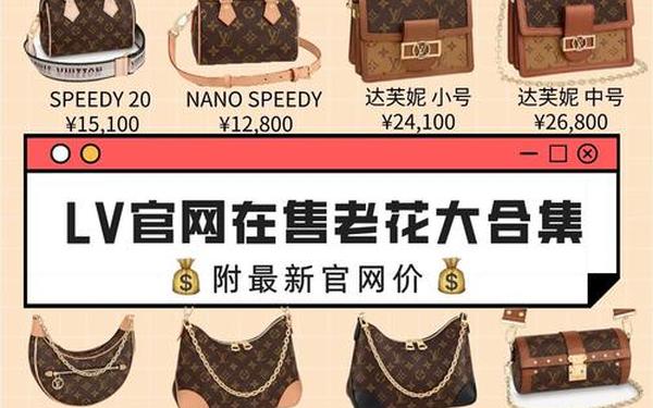 lv官方品牌包包;lv官网中国官方
