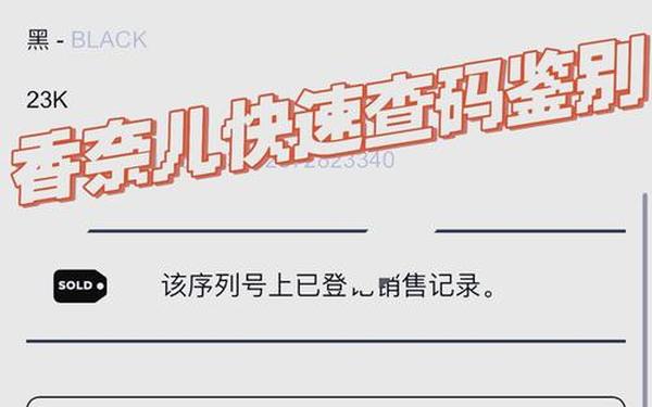 chanel货号查询,香奈儿官网查码