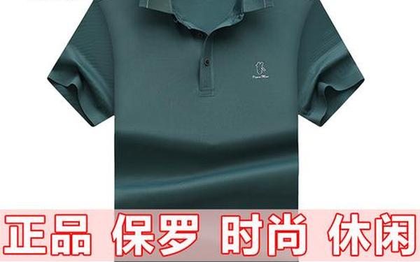 保罗t恤正品商标图片、保罗衣服logo