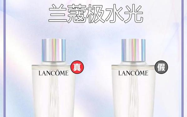 兰蔻正品与仿品对照图、怎样查兰蔻是不是正品