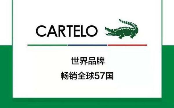 cartelo鳄鱼官网 卡帝乐鳄鱼官方网站