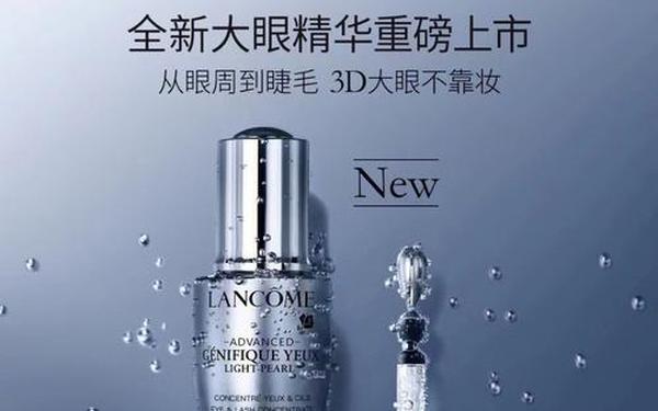 兰蔻大眼精华效果好吗_兰蔻最好的精华是哪一款
