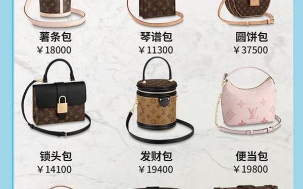 lv包价格;lv十大经典款女包