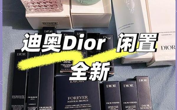 dior产品分类、迪奥护肤品分几个系列