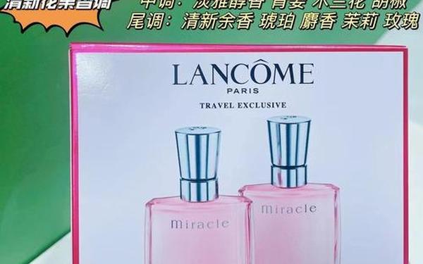 兰蔻奇迹香水什么味道(兰蔻奇迹香水适合年龄)