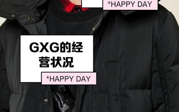 gxg差不多的男装品牌_GXG属于什么档次