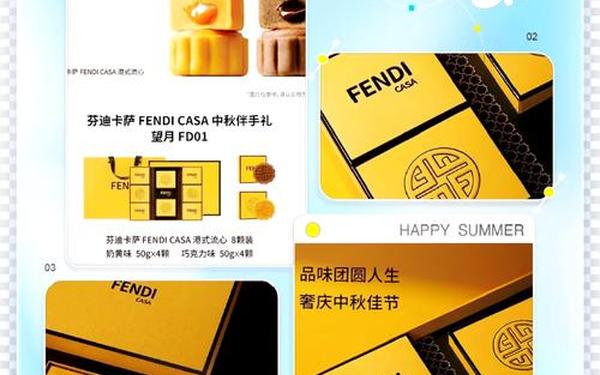 fendi月饼;芬迪月饼