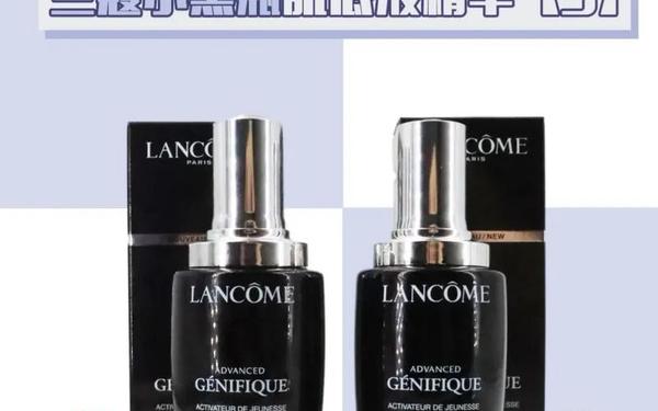 兰蔻小黑瓶正品;兰蔻小黑瓶真的好用吗