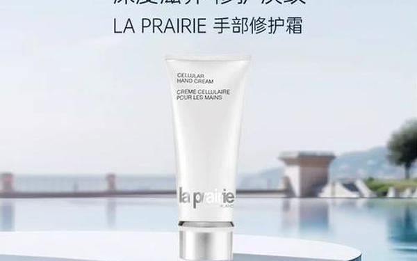 laprairie护手霜、莱珀妮护手霜