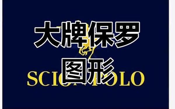 保罗商标有几种图案_保罗logo的图案有哪些