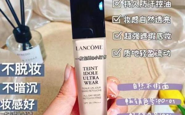 兰蔻持妆清透粉底液、兰蔻持妆粉底液怎么选 兰蔻持妆清透粉底液、兰蔻持妆粉底液怎么选