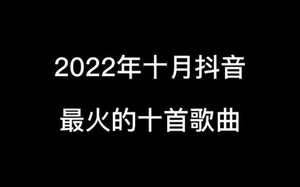 toptoptop歌曲 抖音上很火的logo歌词