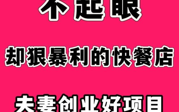 加盟什么店投资小利润高,全国目前最火的加盟店