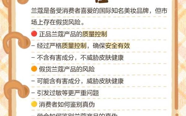 兰蔻防伪码查询中心、兰蔻官网的查询入口在哪里？