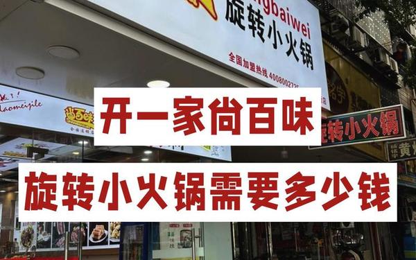免费加盟1个人开店_小投资2～3万加盟店