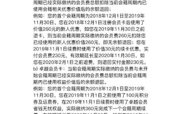 会员权益及会员规则-山姆会员退卡规则