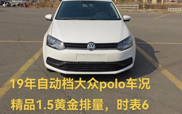polo是什么档次 polo是什么级别的车