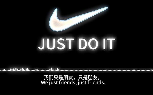 nike的最经典广告语-耐克最精辟的十句话