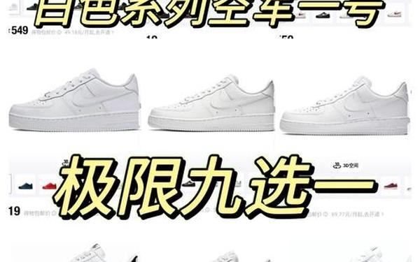 nike空军一号纯白_耐克白色空军一号多少钱