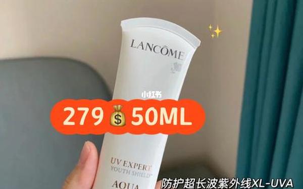 兰蔻防晒霜小白管多少钱;兰蔻小白管保质期