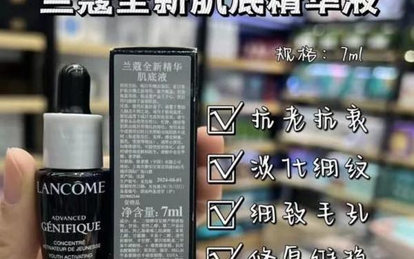 兰蔻大眼精华小样-兰蔻全部小样图解 兰蔻大眼精华小样-兰蔻全部小样图解