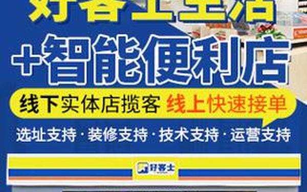 便利店加盟店10大品牌,十大便利店加盟店排行榜