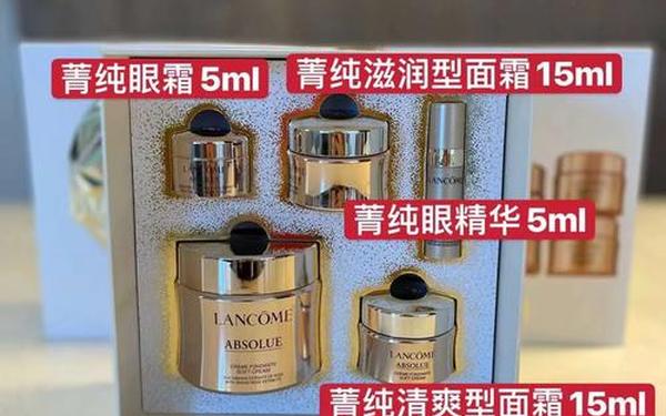 兰蔻菁纯5件套多少钱(兰蔻菁纯臻颜5件套价格)