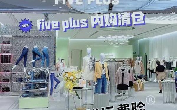 fiveplus官方电话-fiveplus全国门店电话