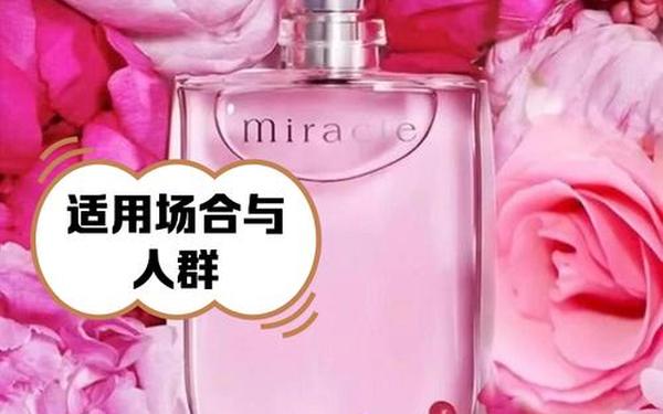 兰蔻奇迹香水成分表;兰蔻真爱奇迹香水