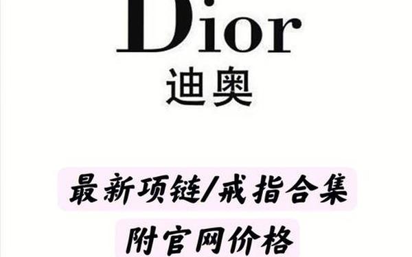 dior中国官网网址-dior是哪个国家的品牌