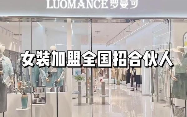 免费加盟品牌折扣女装,女装折扣店加盟 免费加盟品牌折扣女装,女装折扣店加盟