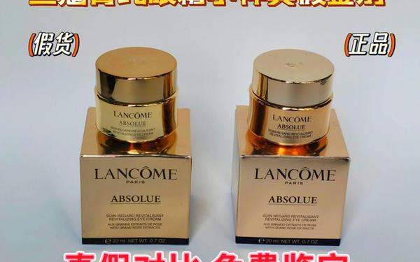 兰蔻眼霜正品价目表、兰蔻价格一览表