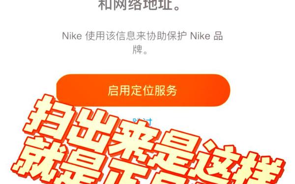 nike官网真伪查询-耐克正品查询扫一扫