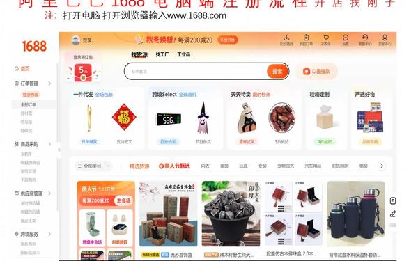 1168阿里巴巴批发网—1688官网入口