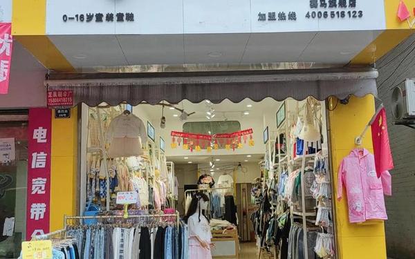 儿童服装品牌加盟排名(童装店加盟哪个品牌好) 儿童服装品牌加盟排名(童装店加盟哪个品牌好)