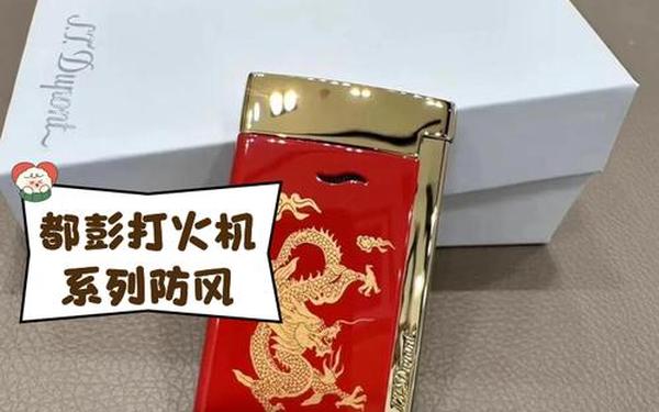 1比1高仿都彭打火机;买了高仿的都彭打火机
