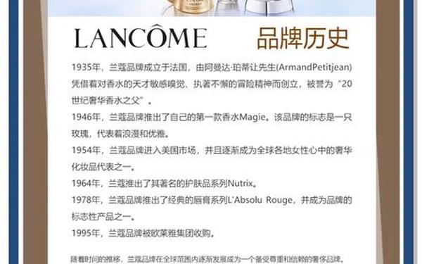 兰蔻什么国家的牌子,兰蔻属于奢侈品吗