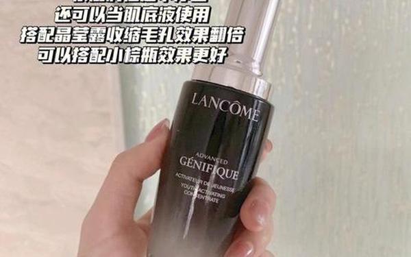 兰蔻小棕瓶的功效、兰蔻小黑瓶的作用和功效