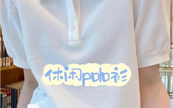 polo衫配什么裤子女、polo衫尺寸表对照表