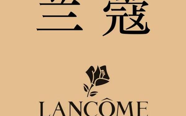 兰蔻是个什么档次_兰蔻是一线还是二线
