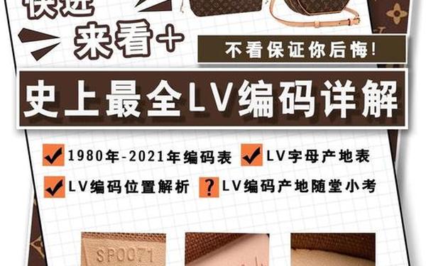 lv包编码在哪里 lv包序列号怎么看